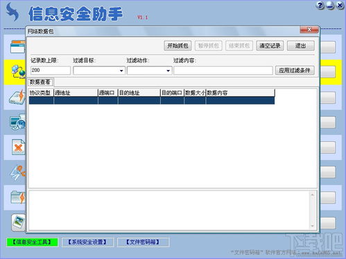 信息安全助手V1.1綠色版 賦能個人與企業(yè)的網(wǎng)絡(luò)防護(hù)利器